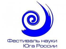 VII Фестиваль науки юга России